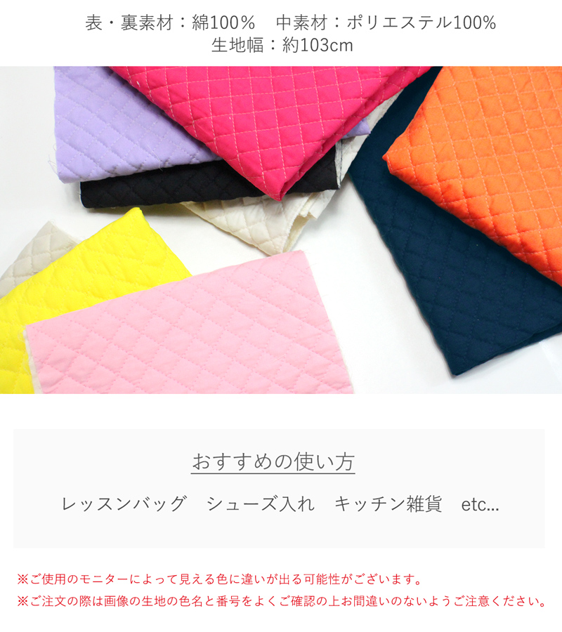 ブロードキルティング無地生地