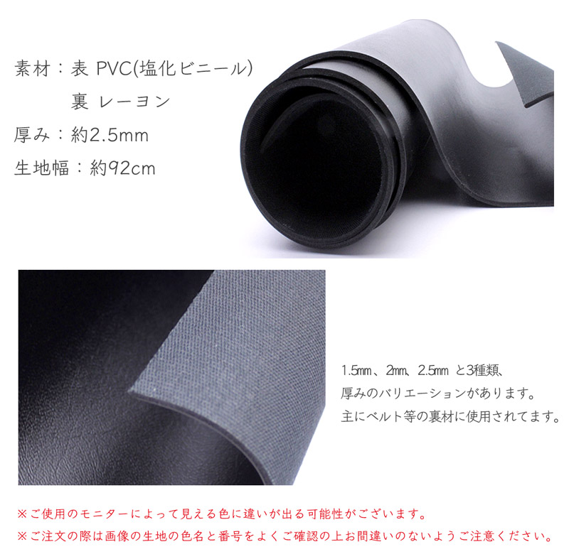 【メール便不可】合皮生地 2.5mmSPレザー（0066） (主にベルトの裏材に使われています。かなり硬いです)｜PVC フェイクレザー