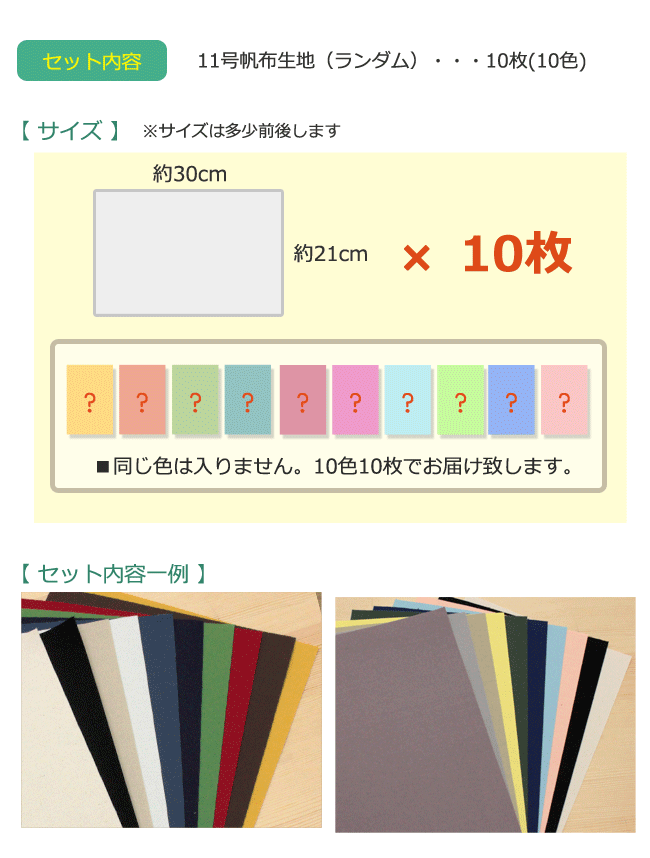11号帆布ハギレセット