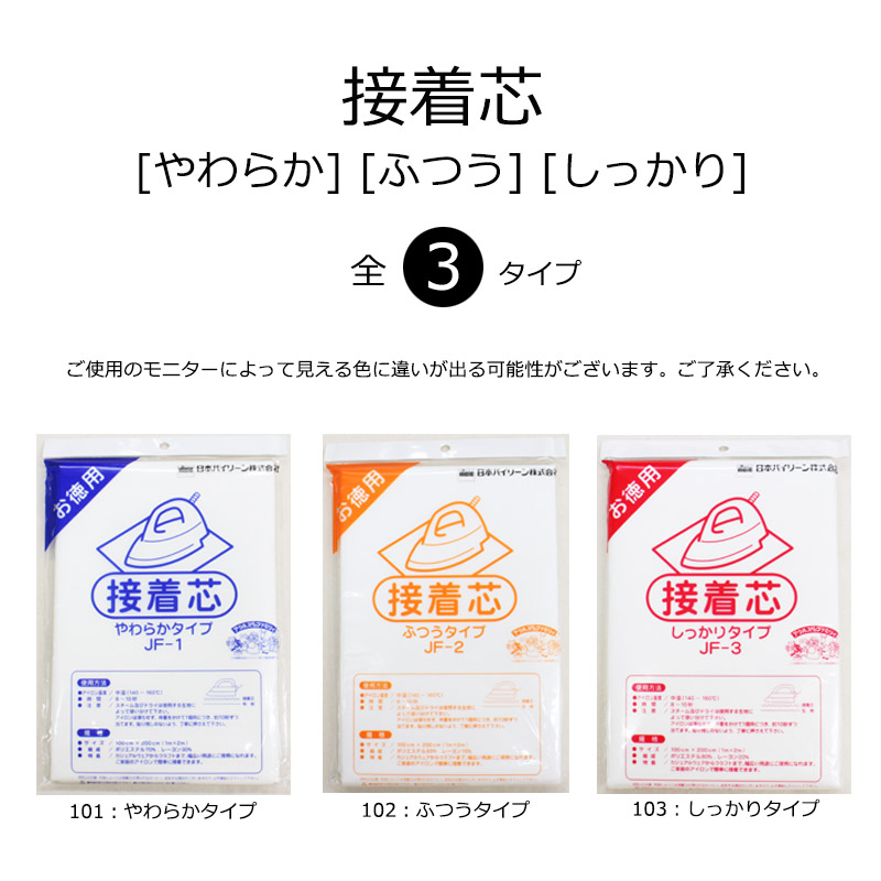 接着芯 3タイプ