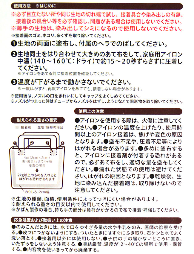 ◆強力布用接着剤 裁ほう上手45g(1078-45)