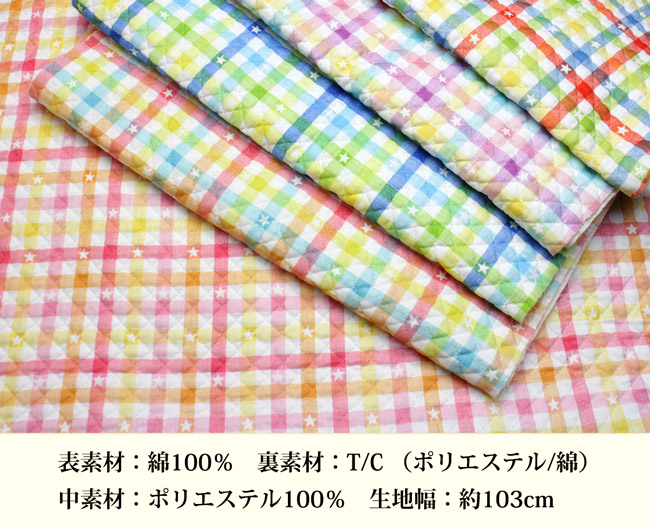 スターチェックダブルガーゼキルティング生地