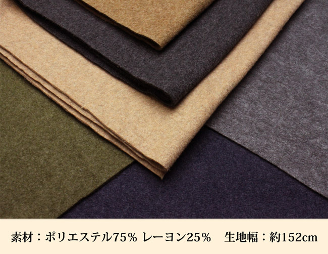 杢調メルトンフリース