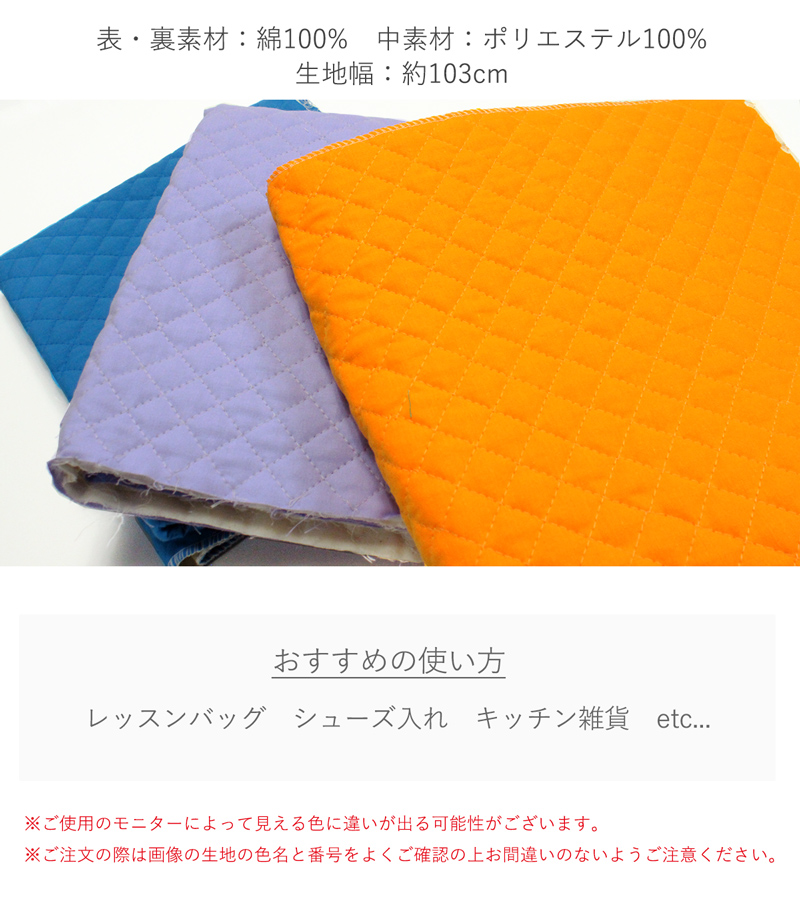 シーチングキルティング無地生地
