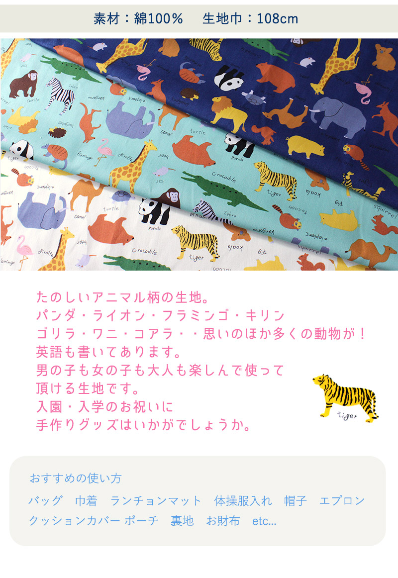 アニマルパレードオックス生地