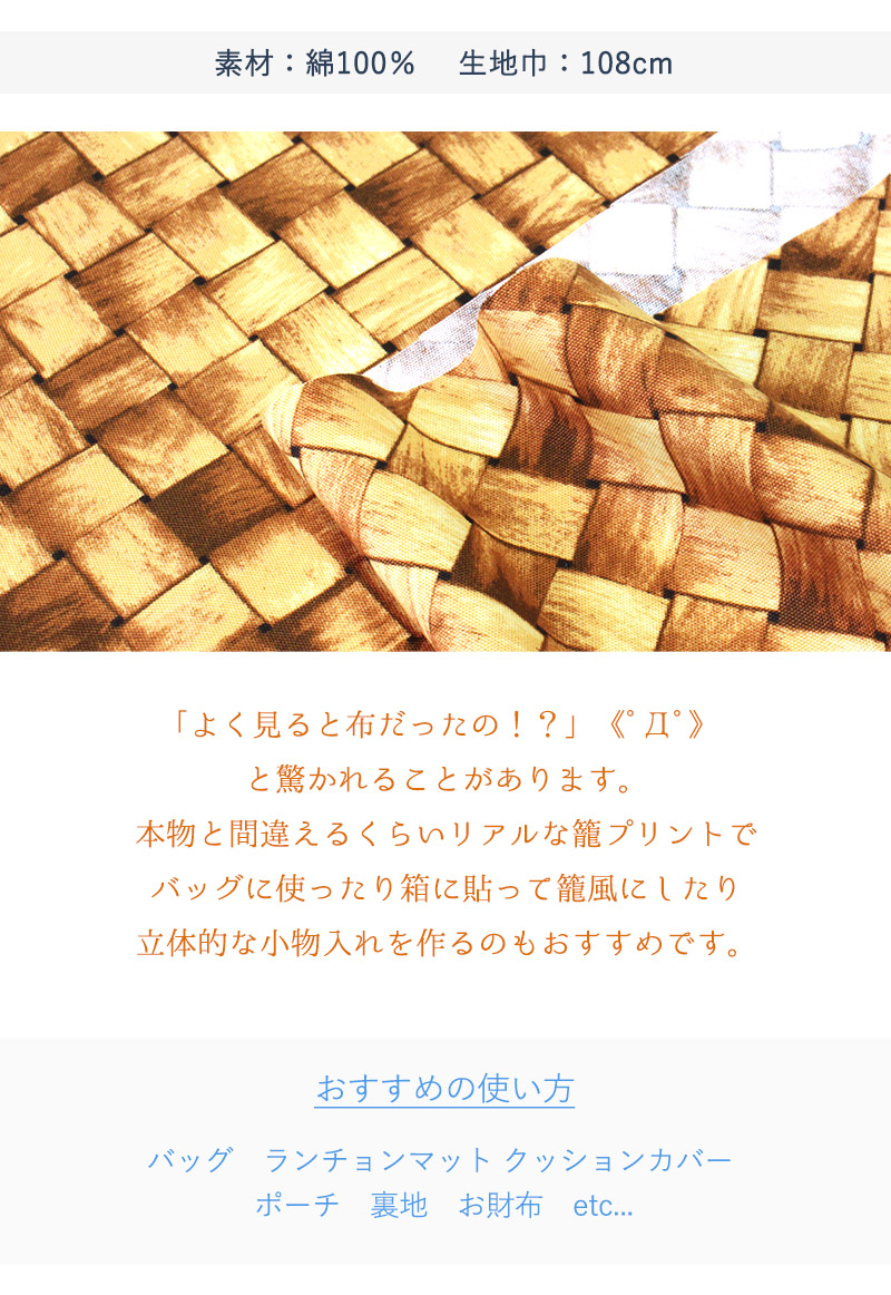 メッシュバスケットオックス生地