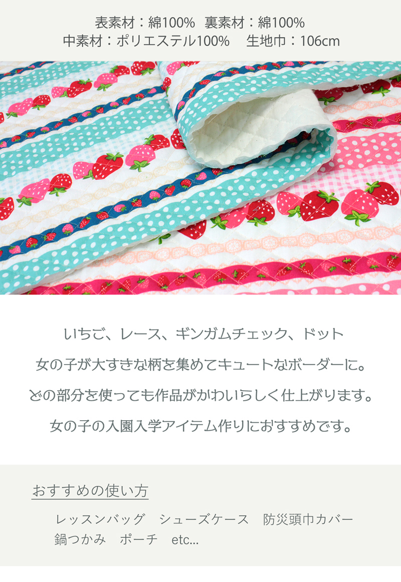 ボーダーいちごキルティング生地