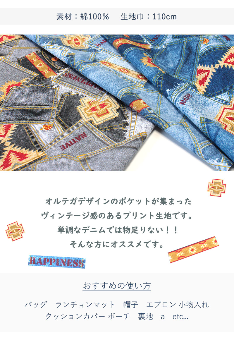 デニムポケットオルテガ柄プリント生地
