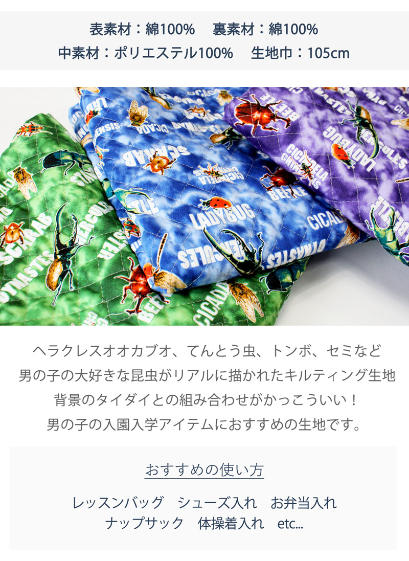 タイダイ昆虫キルティング生地
