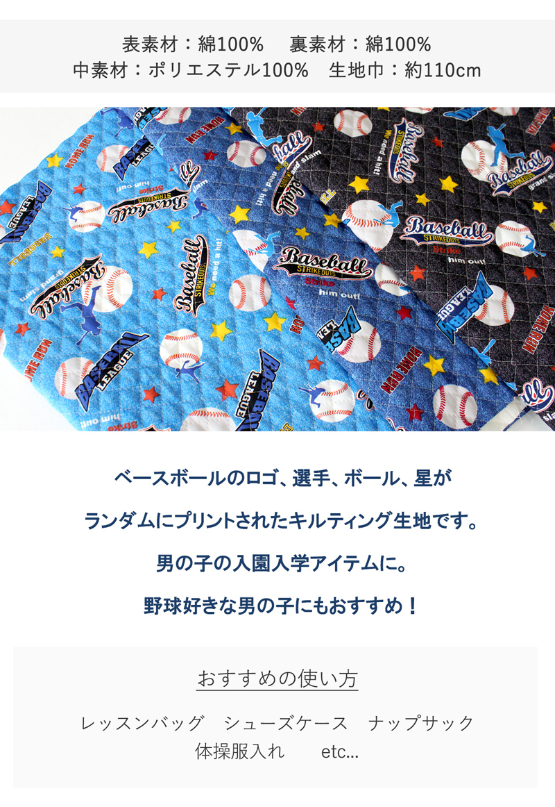 スターベースボールキルティング生地
