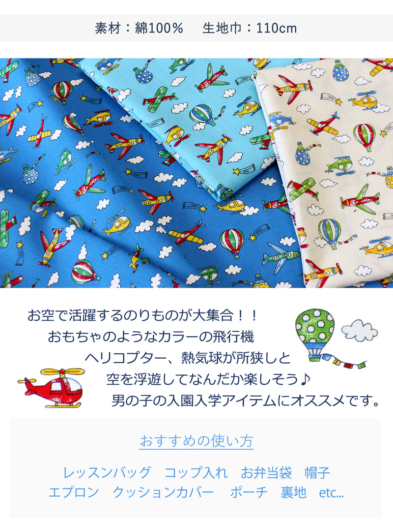 絵本風空ののりものプリント生地