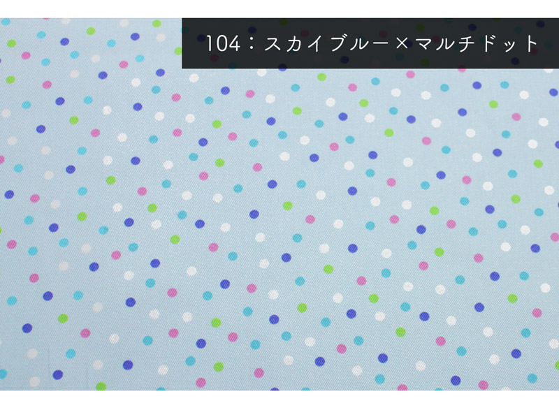 スカイブルー×マルチドット