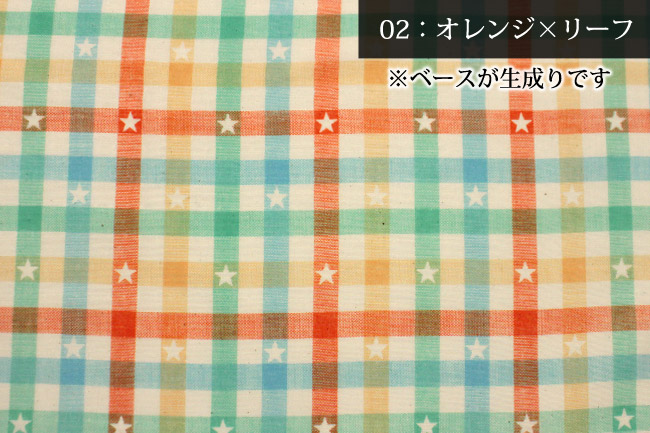 オレンジ×リーフ