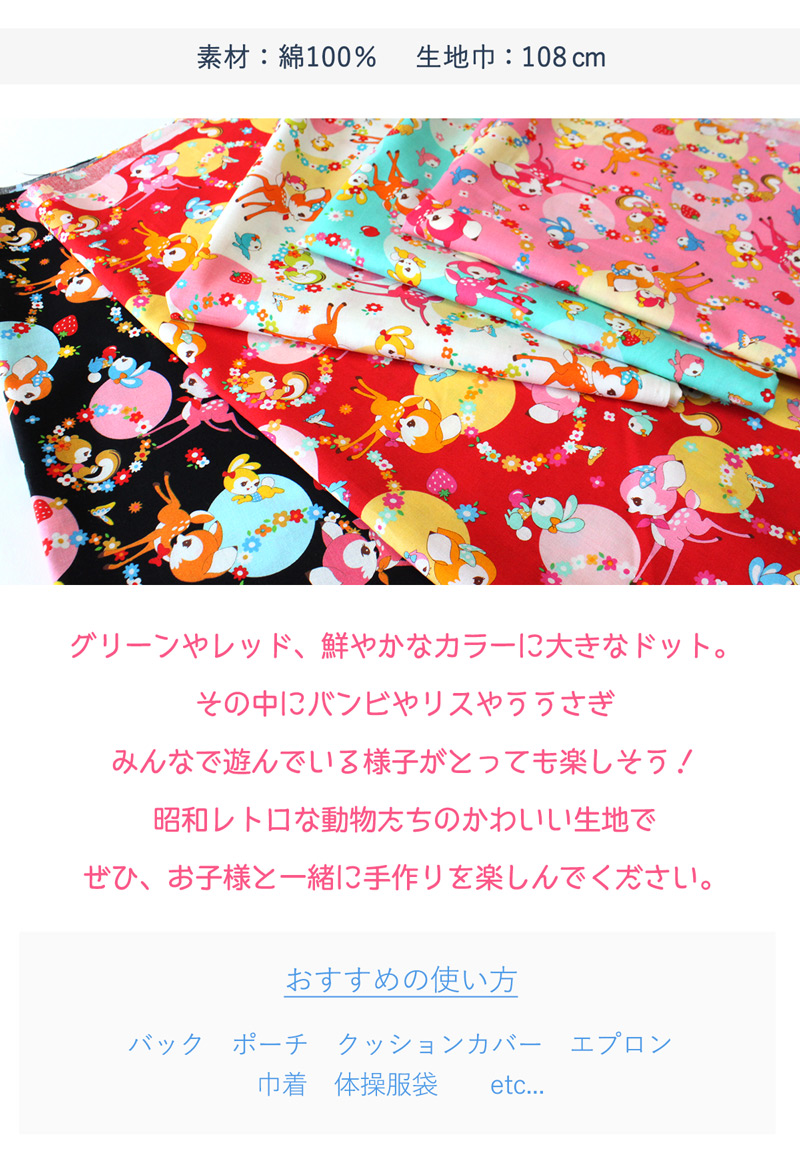 レトロアニマルビッグドットプリント生地