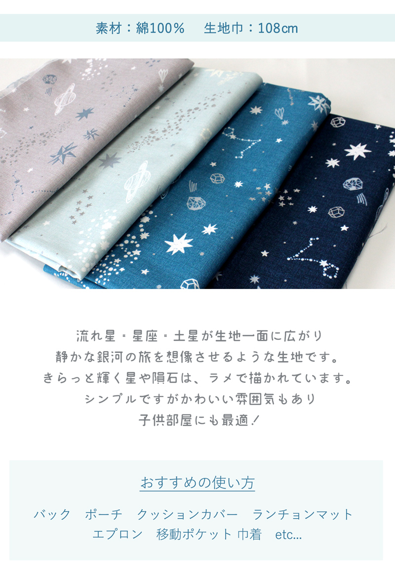 静かな銀河の旅オックス生地