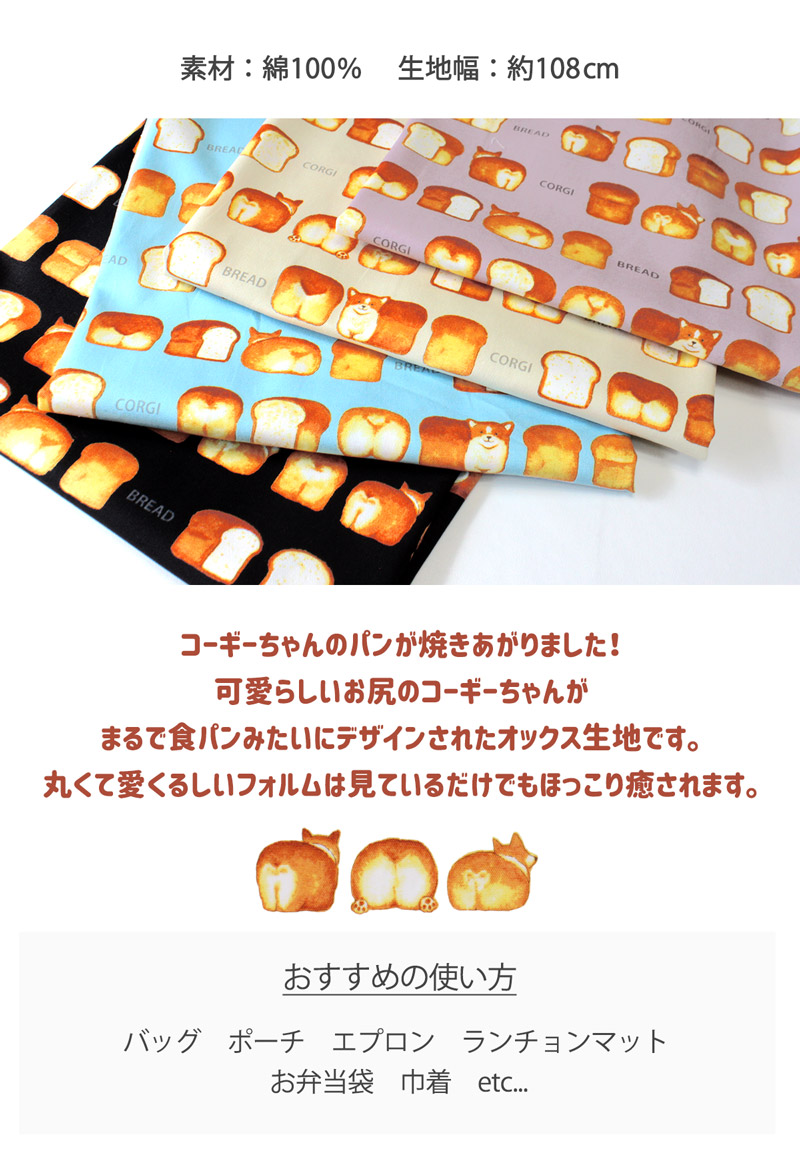 コーギーがパンオックス生地