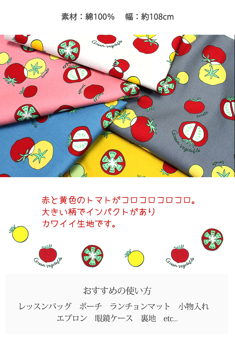 トマトコロコロオックス生地