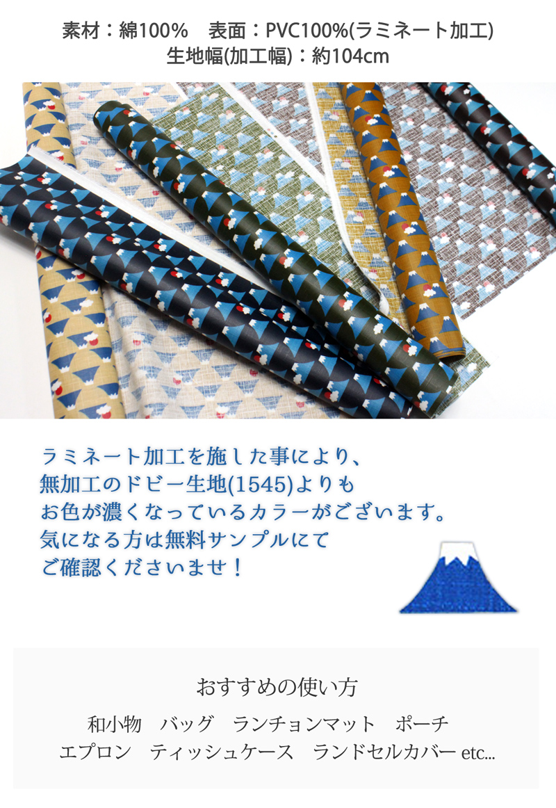 美しい富士山ドビーラミネート加工生地