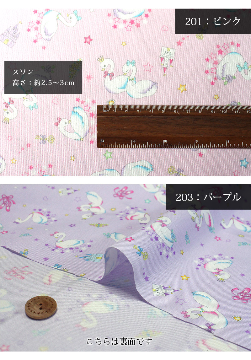 ゆめかわスワンオックス生地