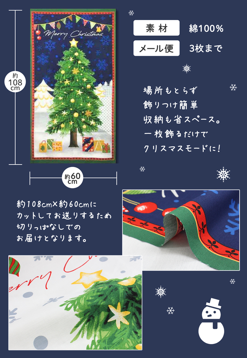 クリスマスタペストリープレミアム