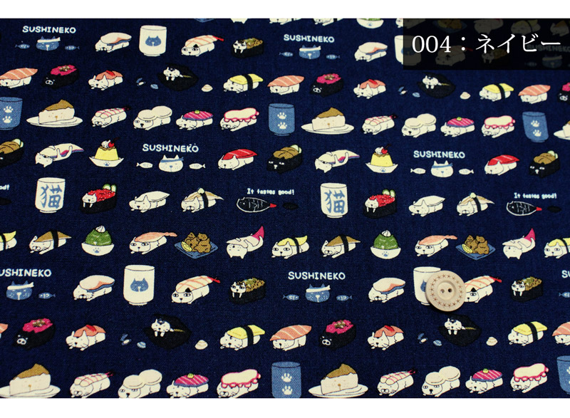 ねこがすし綿麻キャンバス ラミネート加工生地 合皮の銀河工房