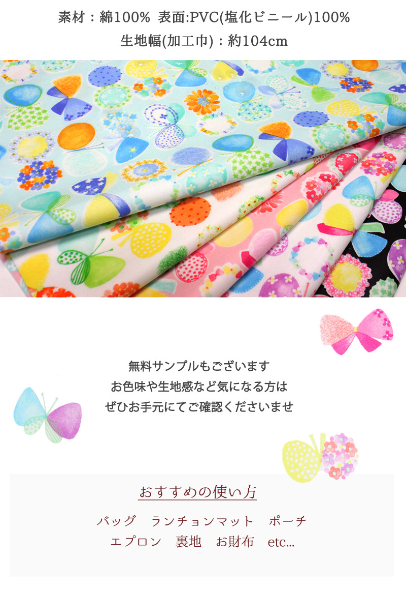 水彩タッチリボンちょうちょブローチラミネート加工生地