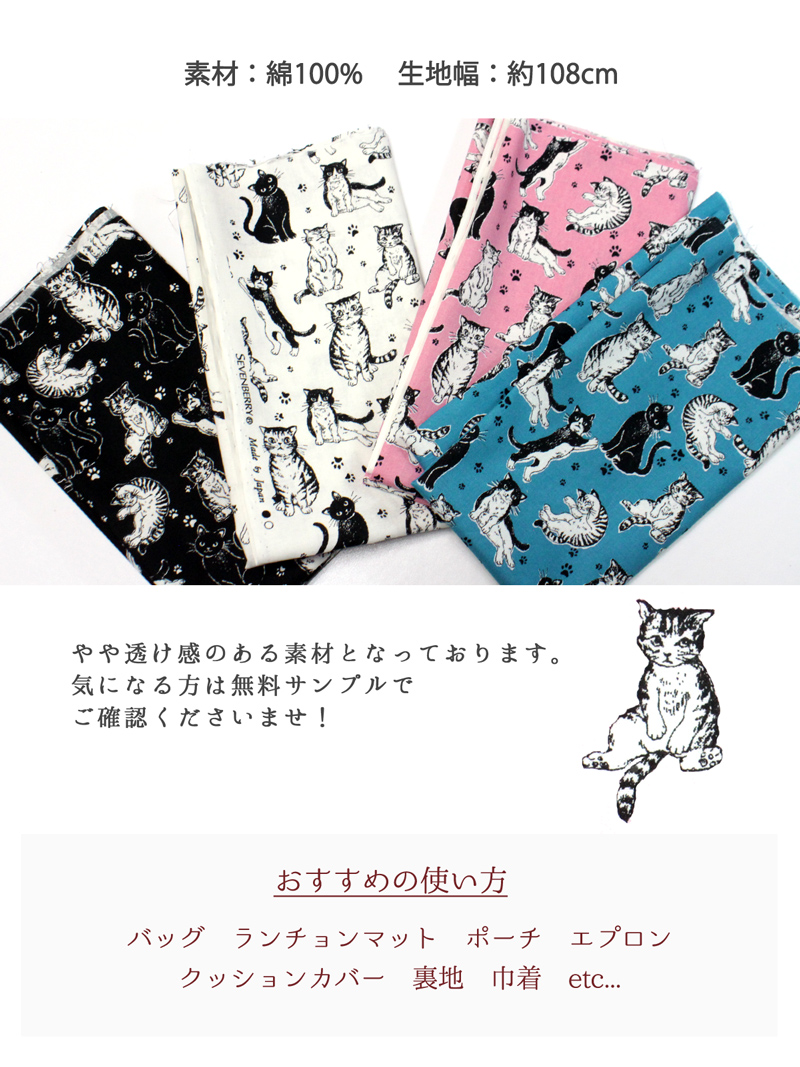 ねこがいっぱいシーチング生地