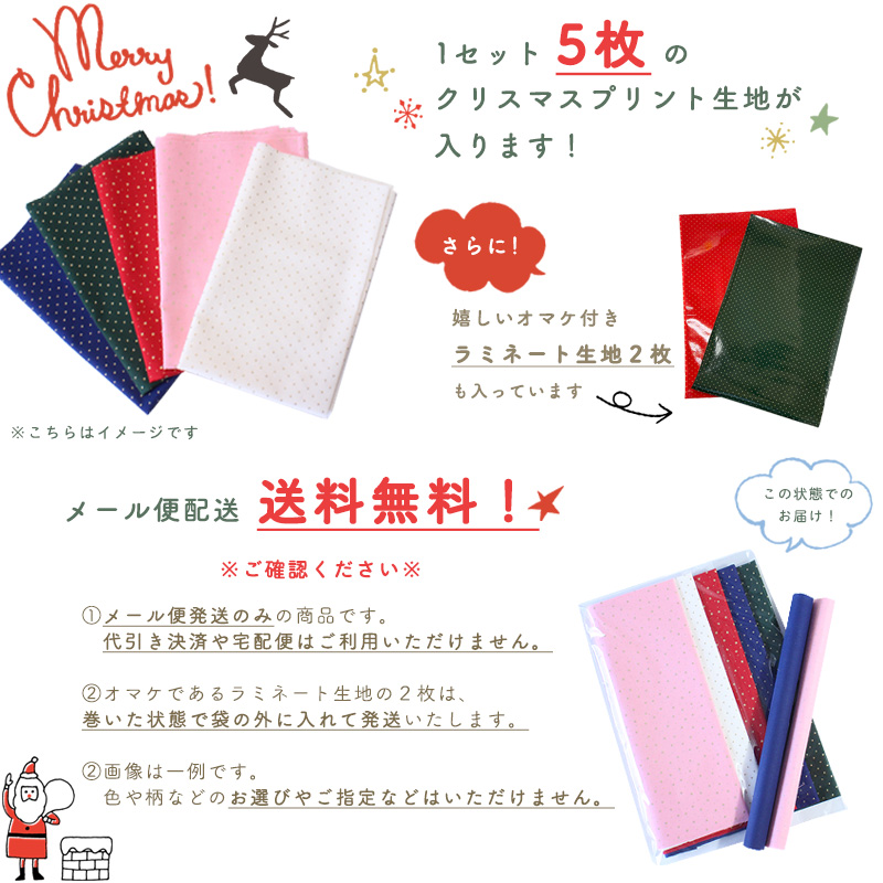 キラキラクリスマス全色プリントハギレセット(1878)