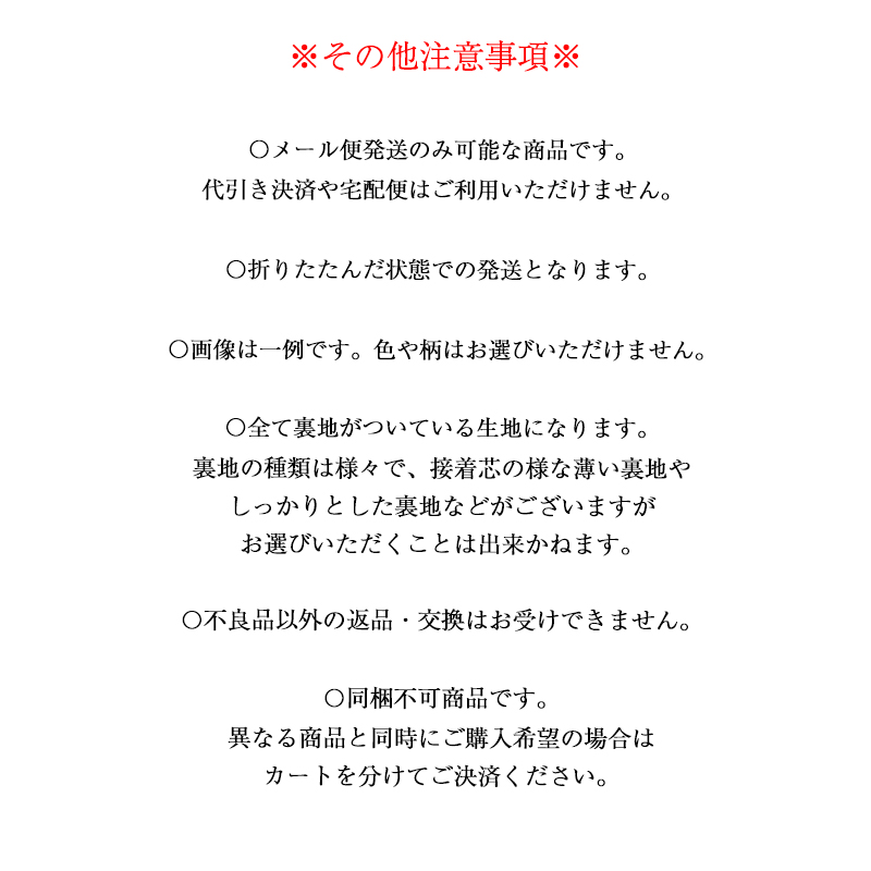 配送注意事項