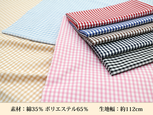 綿ポリエステル T/C ギンガムチェックツイル生地