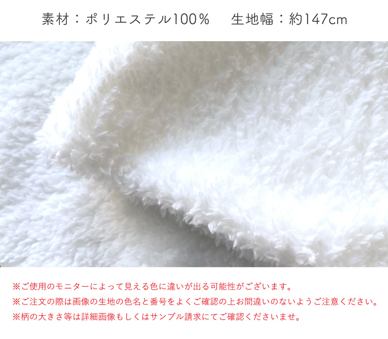 ニューポリエステルボア無地生地