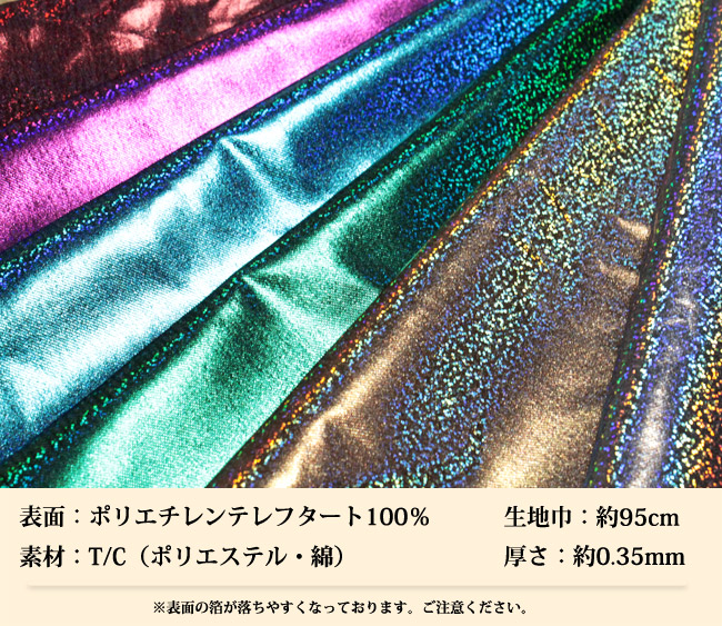 メモリーホロフラッシュ ホログラム箔加工生地