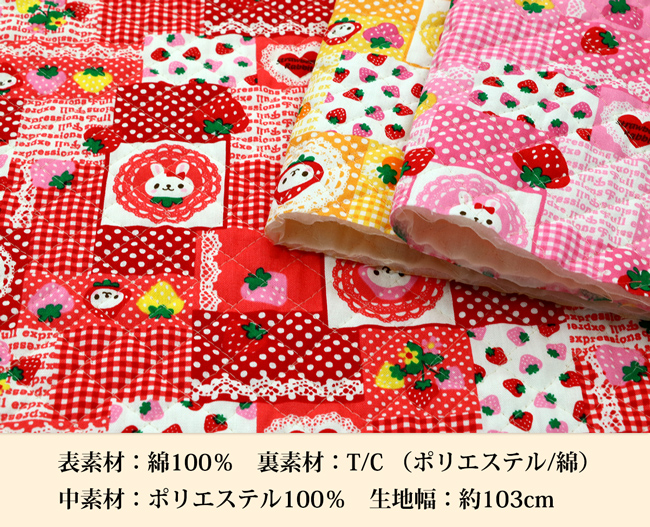 うさぎとイチゴパッチワークキルティング生地