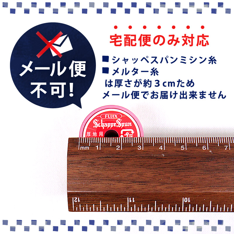 シャッペスパン厚地用ミシン糸(1024)